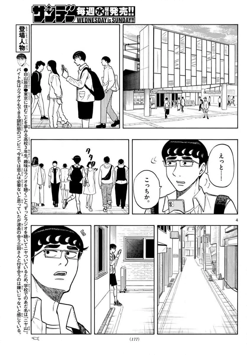 ページ 4 — 第86話