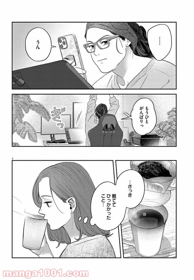 ページ 4 — 第21話