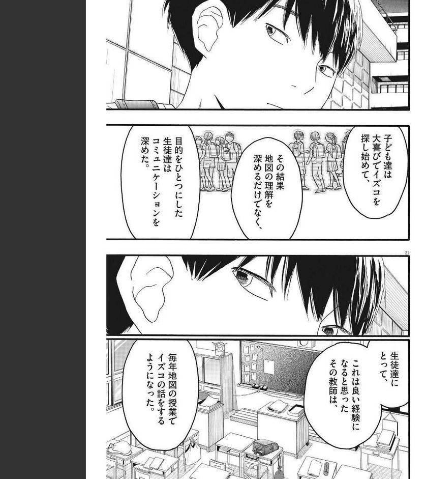 ページ 21 — 第22話