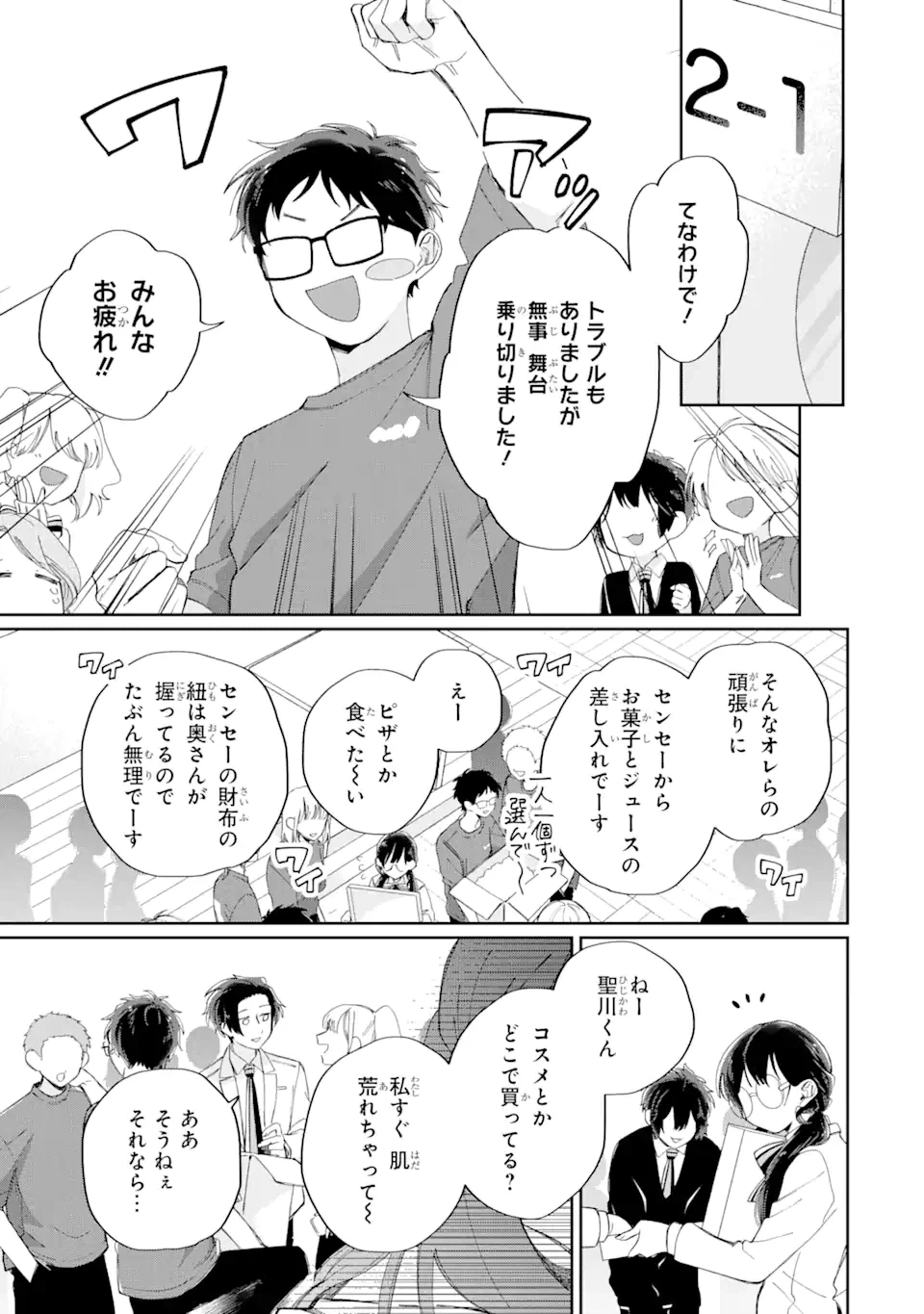 ページ 9 — 第14.2話