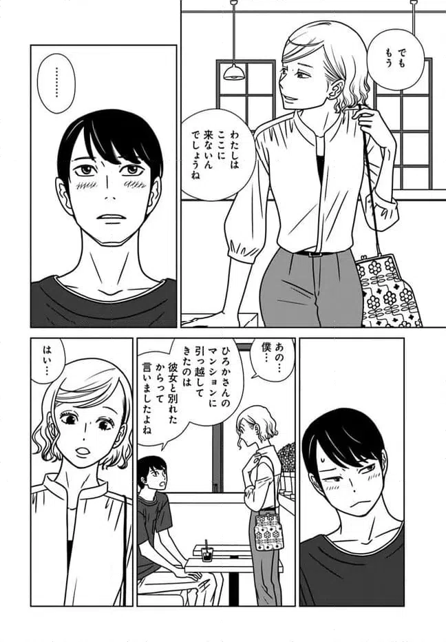 ページ 4 — 第16話