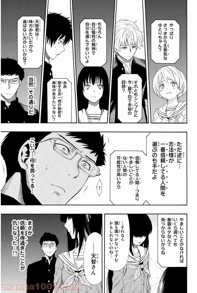 ページ 27 — 第7話