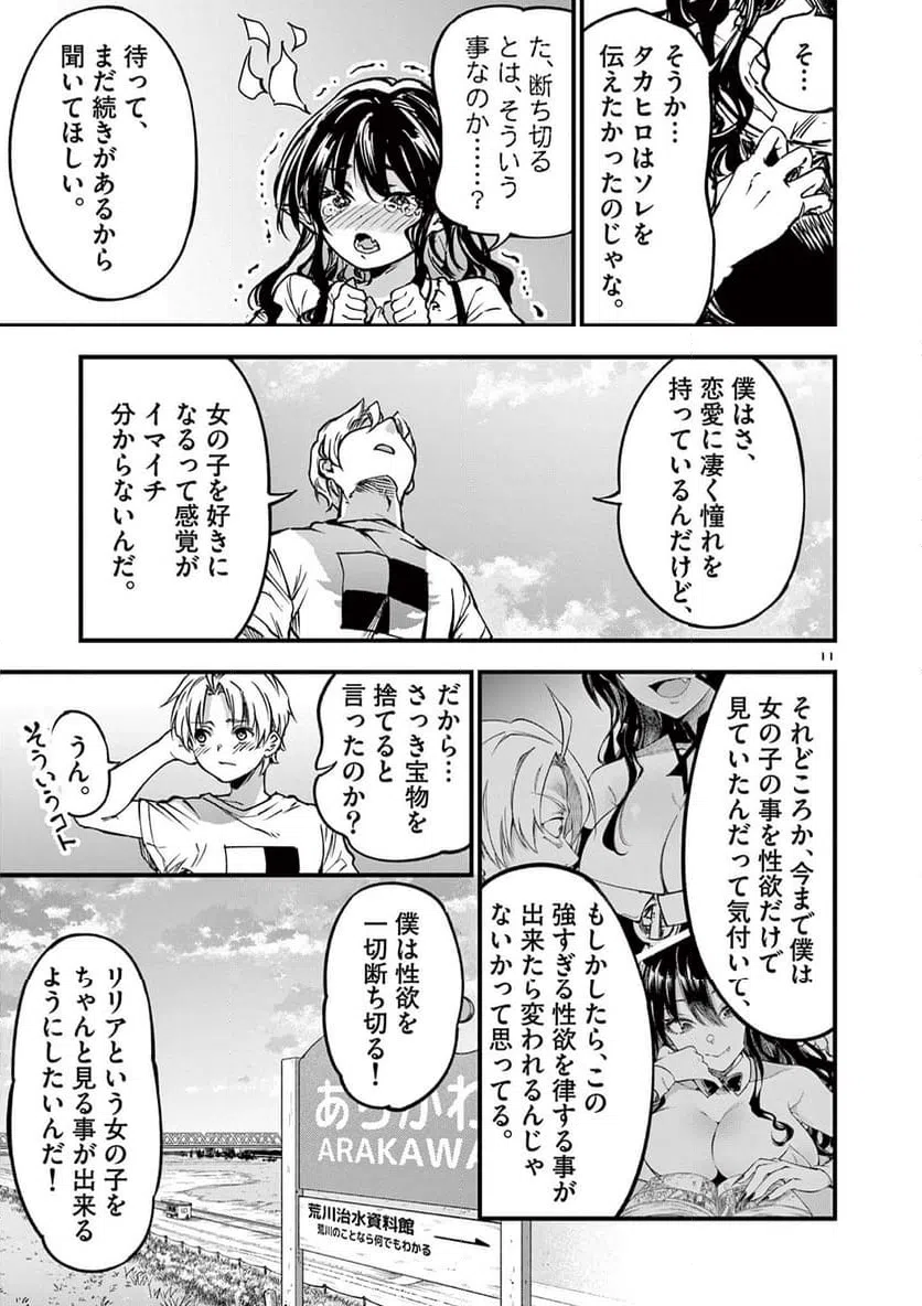 ページ 11 — 第32話