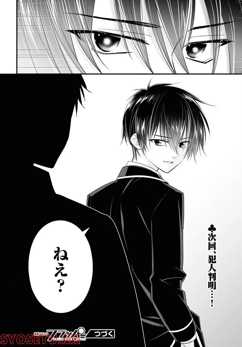 ページ 26 — 第5話
