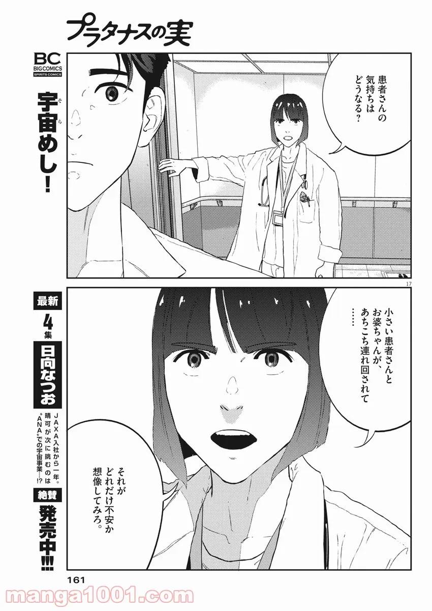 ページ 17 — 第20話