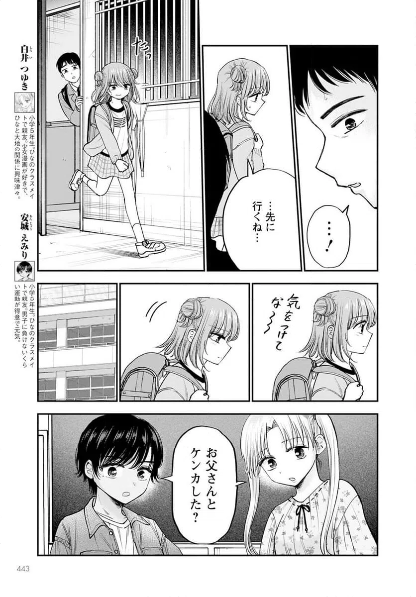 ページ 3 — 第16話