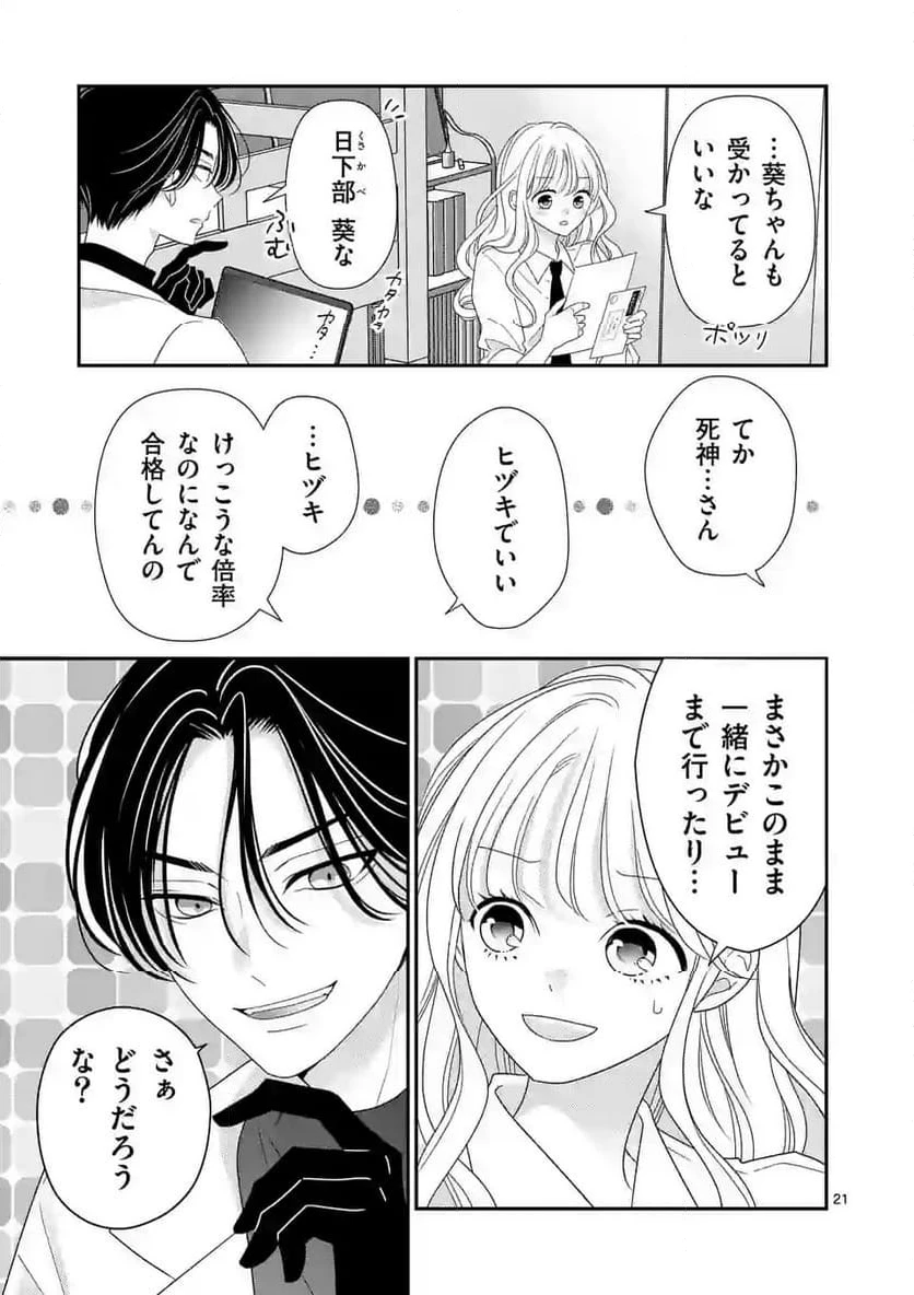 ページ 21 — 第3話