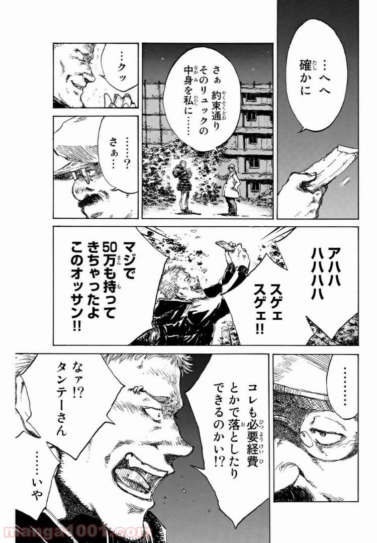 ページ 9 — 第120話