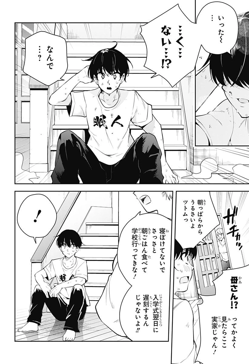 ページ 18 — 第1話
