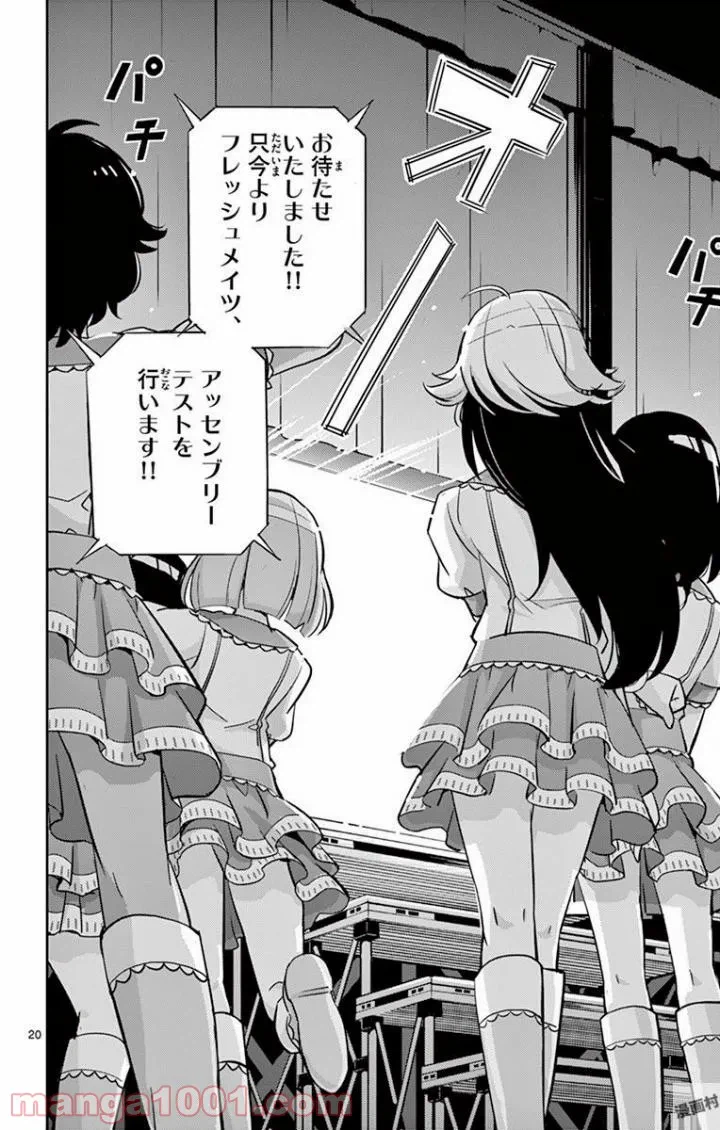 ページ 20 — 第26話