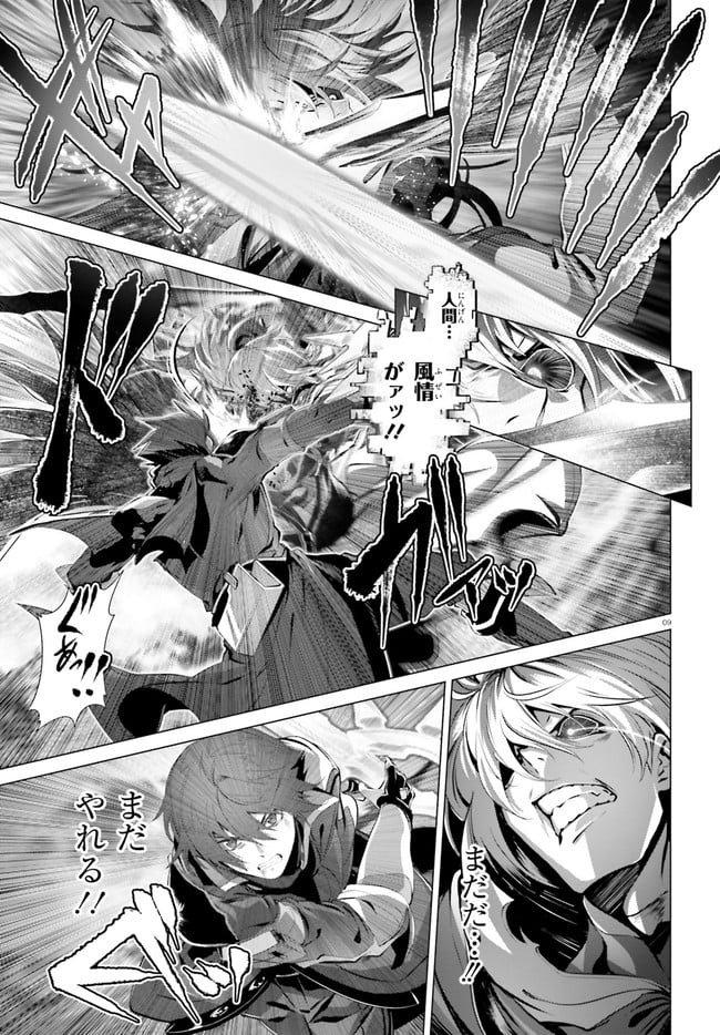 ページ 9 — 第29.2話