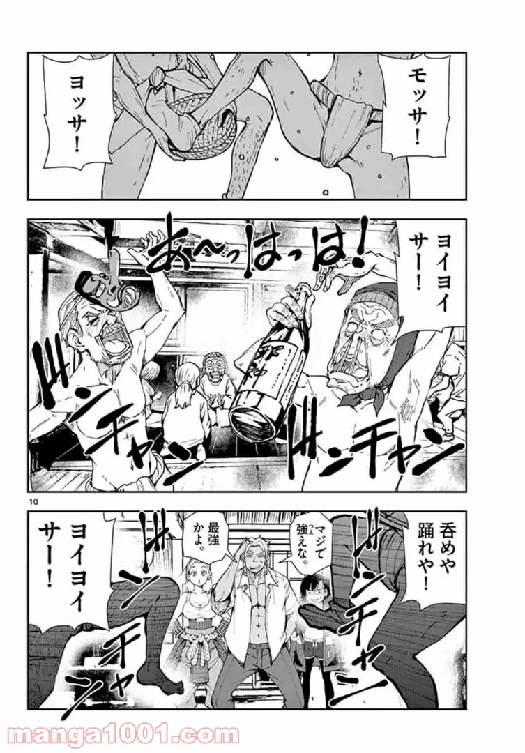 ページ 10 — 第22.1話