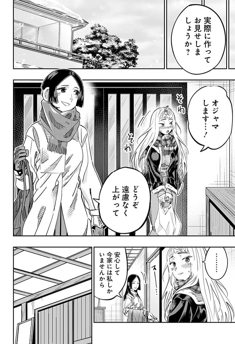 ページ 4 — 第114話