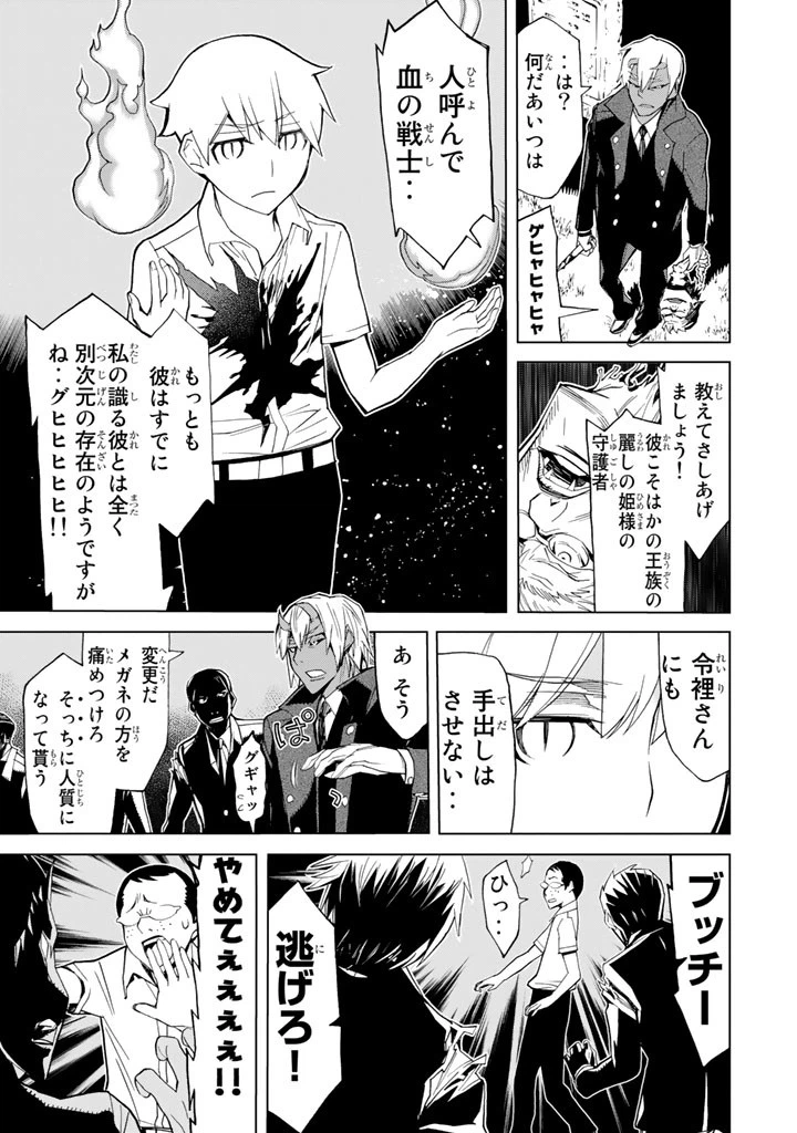 ページ 25 — 第87話