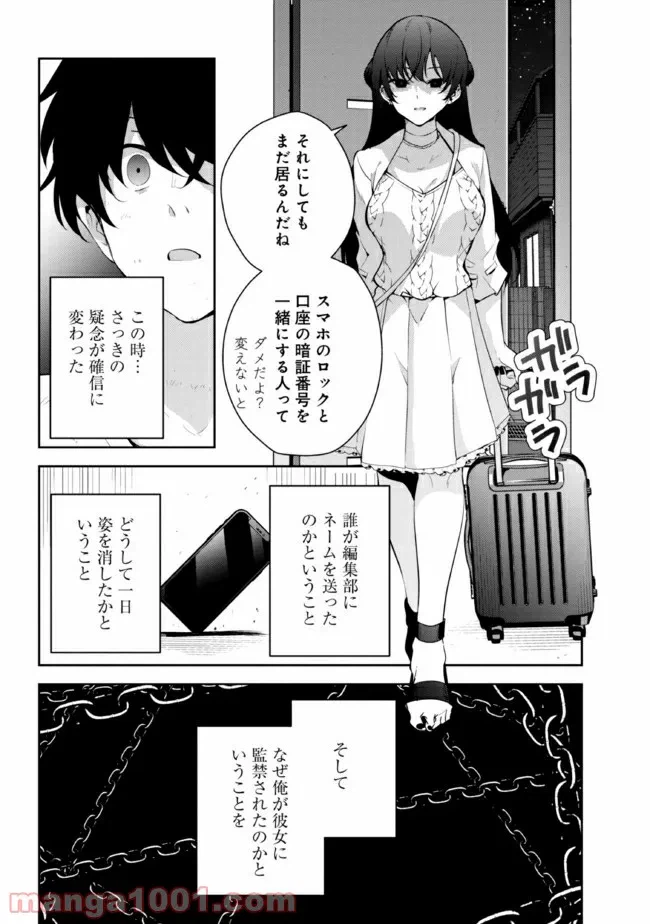ページ 4 — 第31.2話