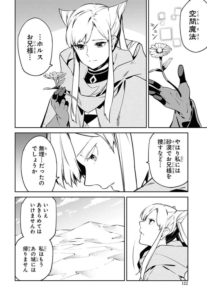 ページ 24 — 第7話