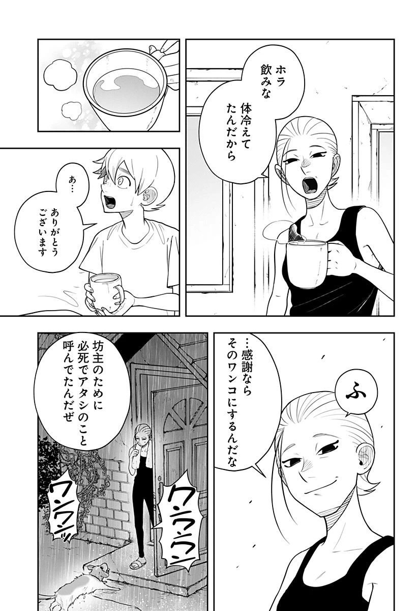 ページ 7 — 第8.2話