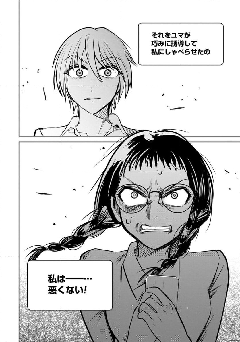 ページ 16 — 第9話