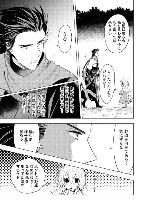 ページ 9 — 第4話