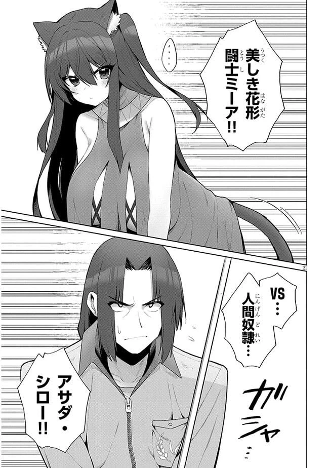 ページ 23 — 第1話