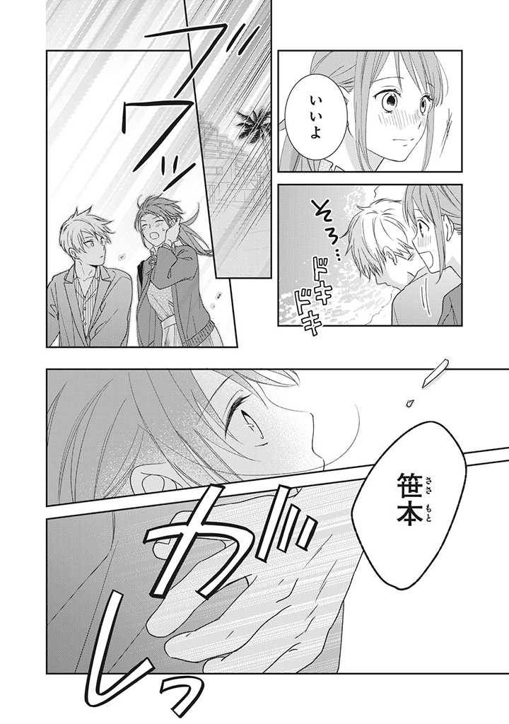 ページ 4 — 第5.2話