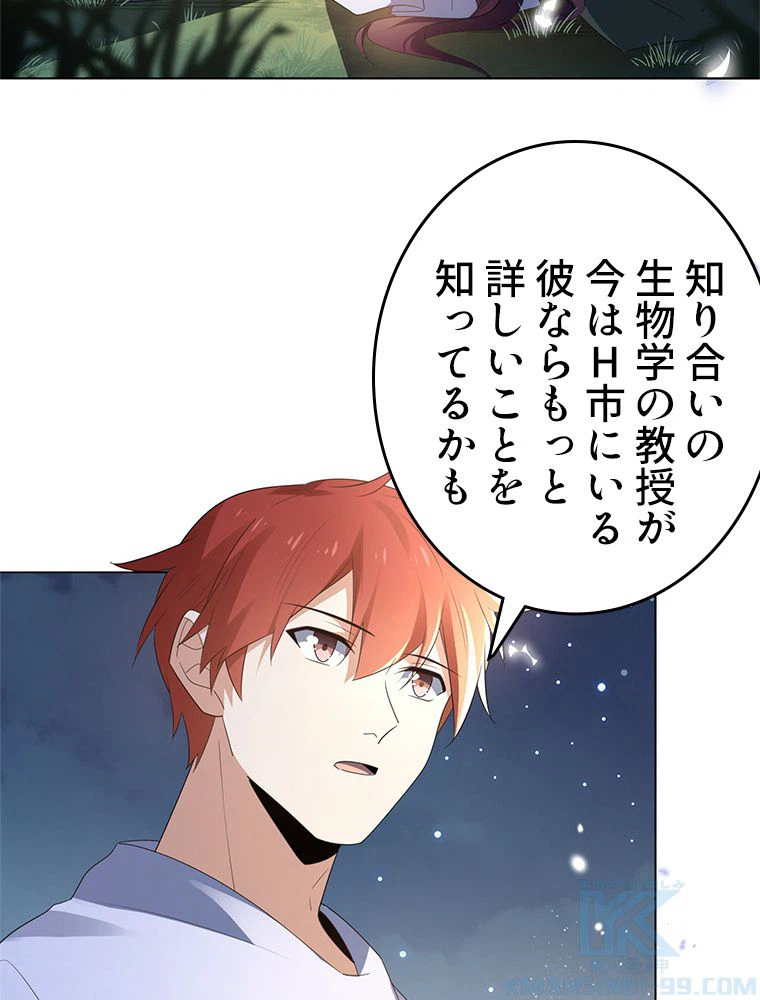 ページ 8 — 第16話