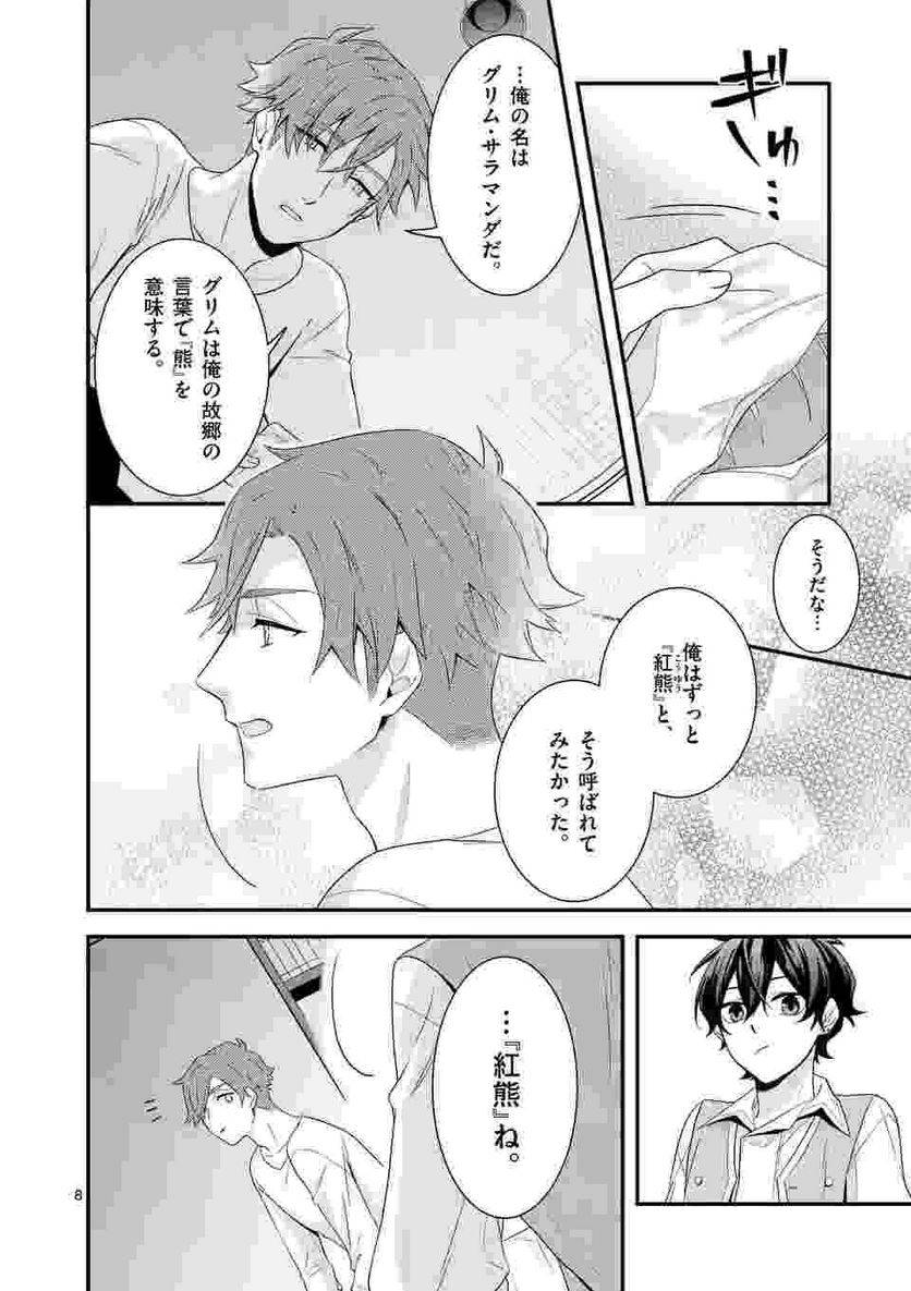 ページ 8 — 第6.1話