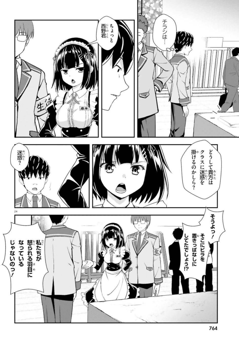 ページ 24 — 第7話