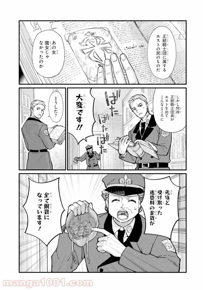 ページ 16 — 第13.2話