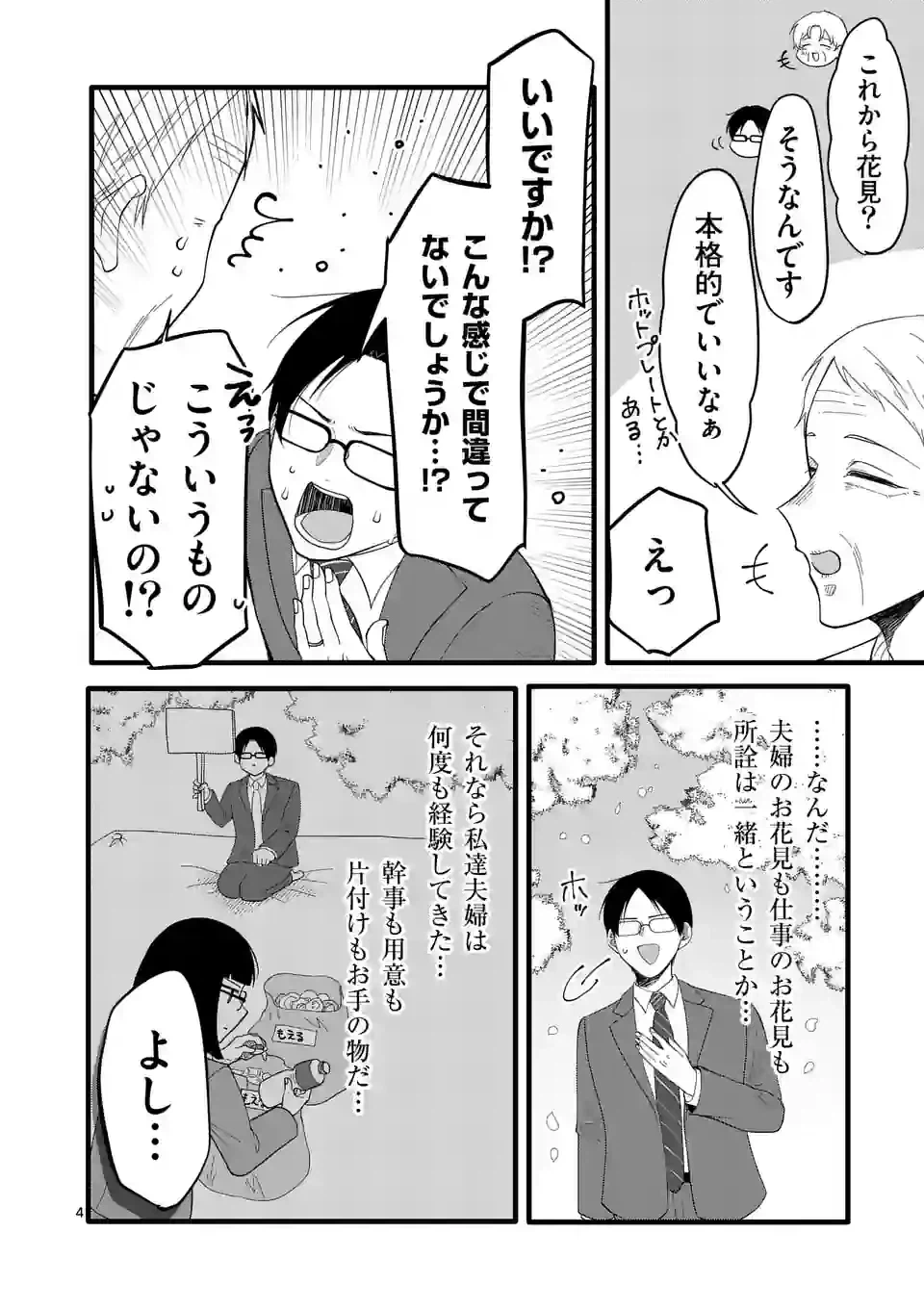 ページ 11 — 第5話