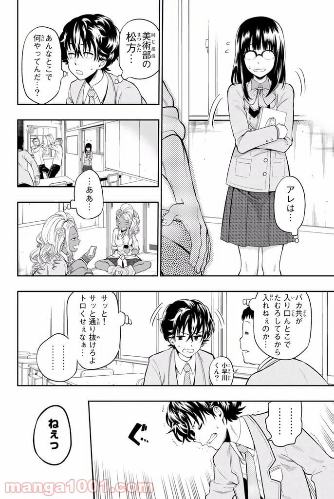 ページ 12 — 第2話