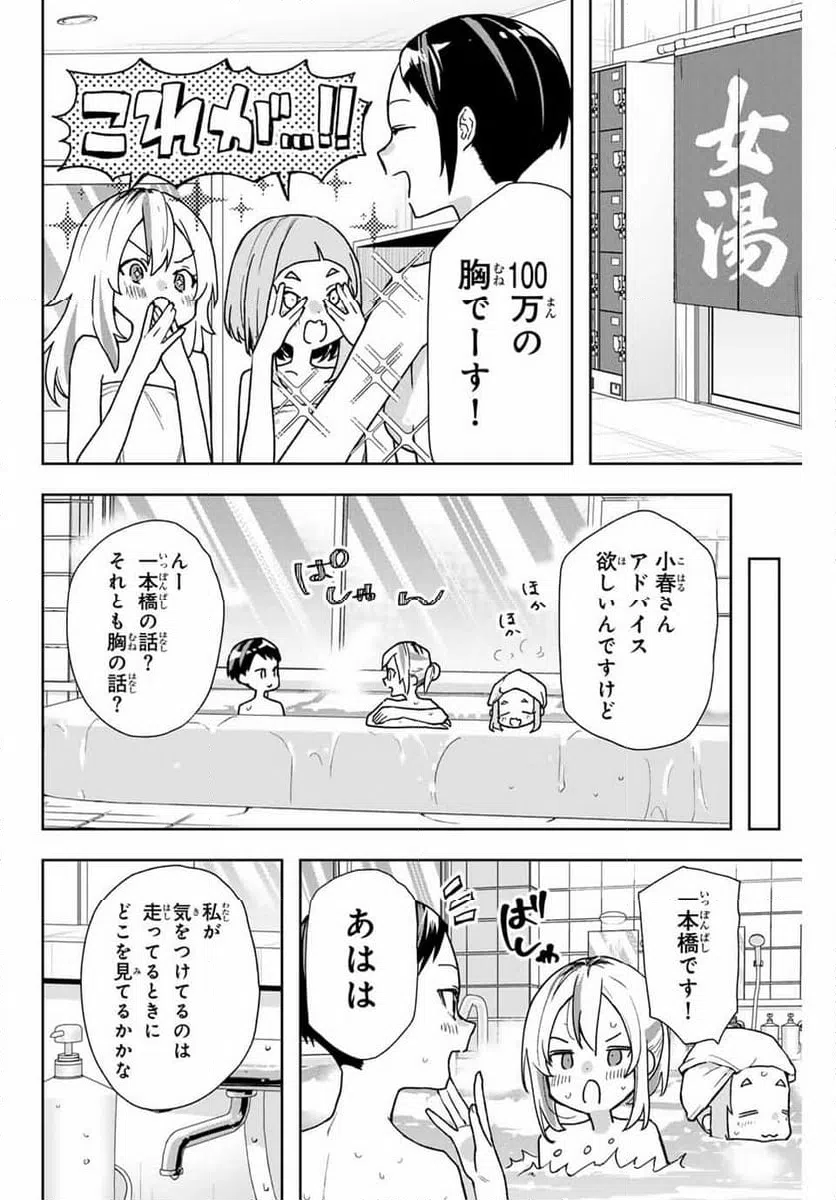 ページ 10 — 第14話