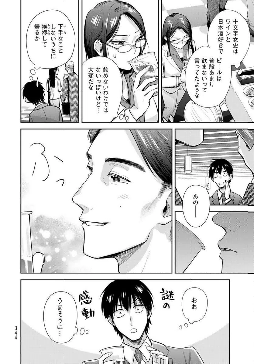 ページ 16 — 第24話