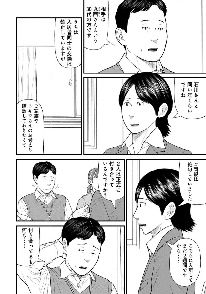 ページ 20 — 第84話