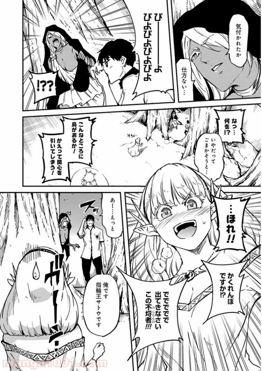 ページ 19 — 第6話