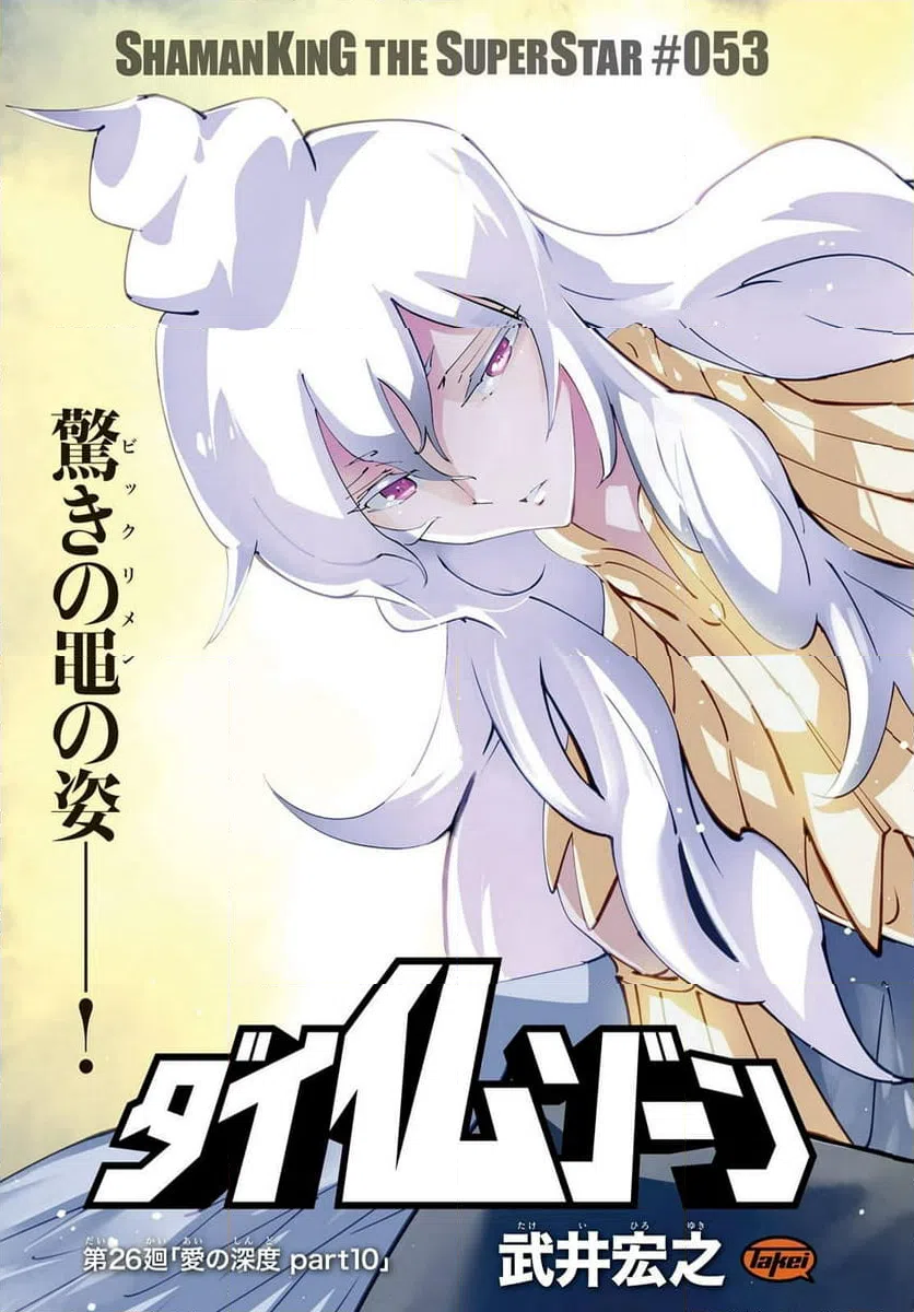 ページ 3 — 第53話