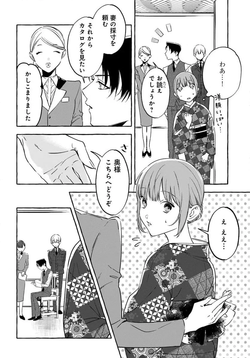 ページ 4 — 第9.1話