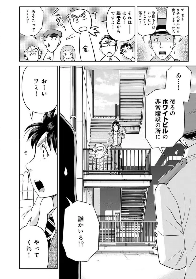 ページ 16 — 第129話