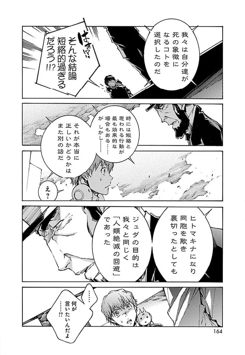 ページ 6 — 第108話