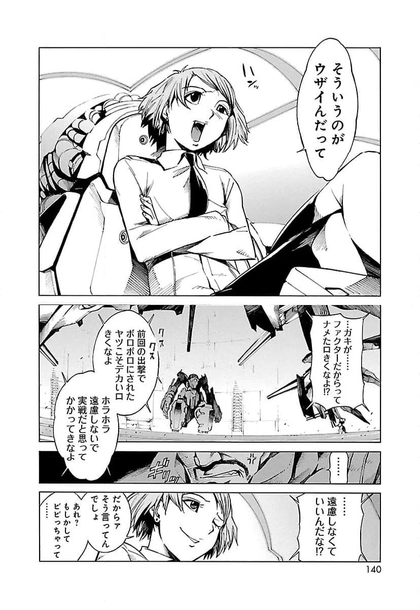 ページ 8 — 第4話