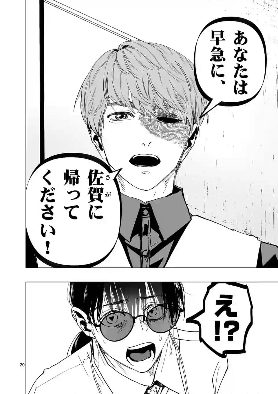 ページ 20 — 第52話