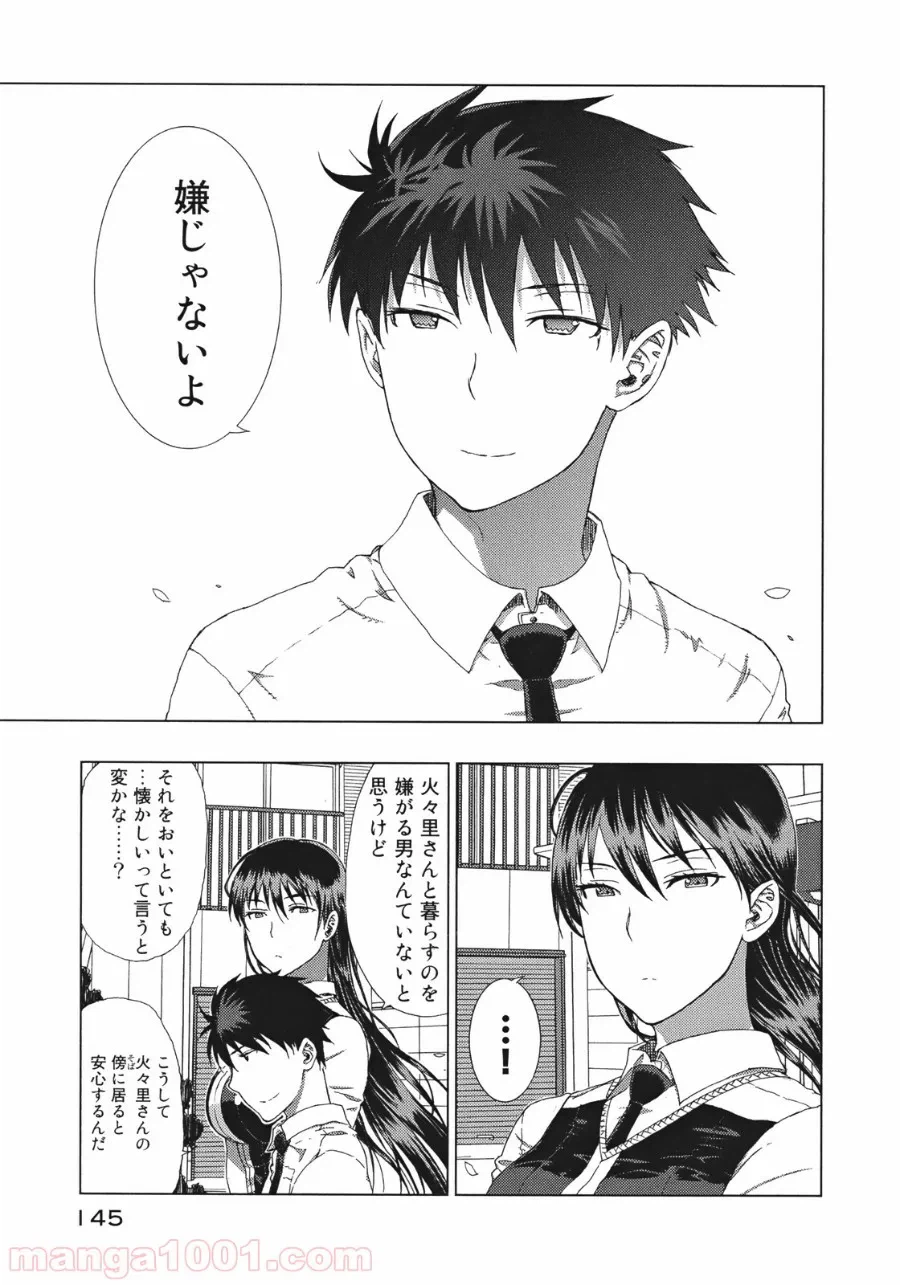 ページ 5 — 第24話