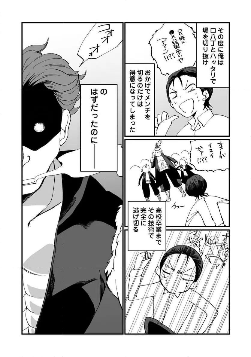ページ 4 — 第1話