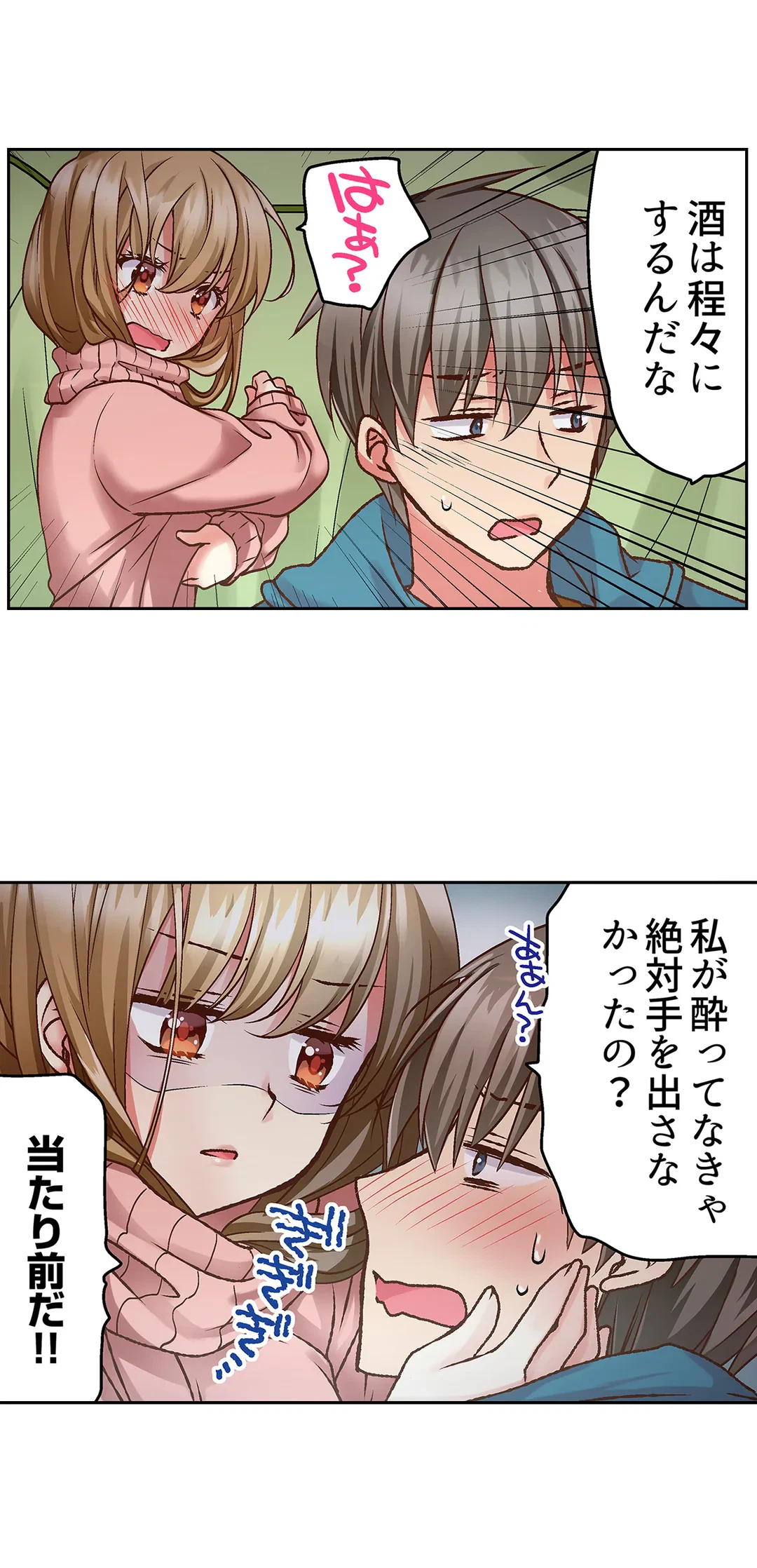 ページ 3 — 第4話