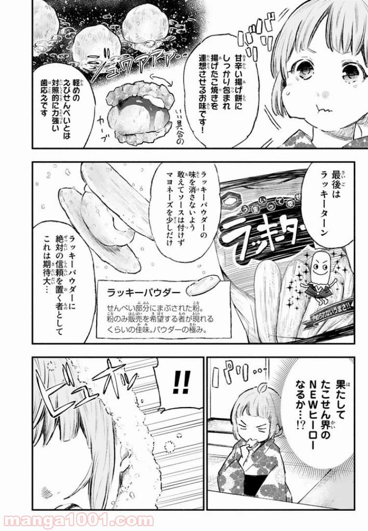 ページ 22 — 第22話