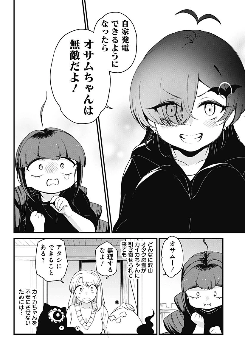 ページ 8 — 第25話