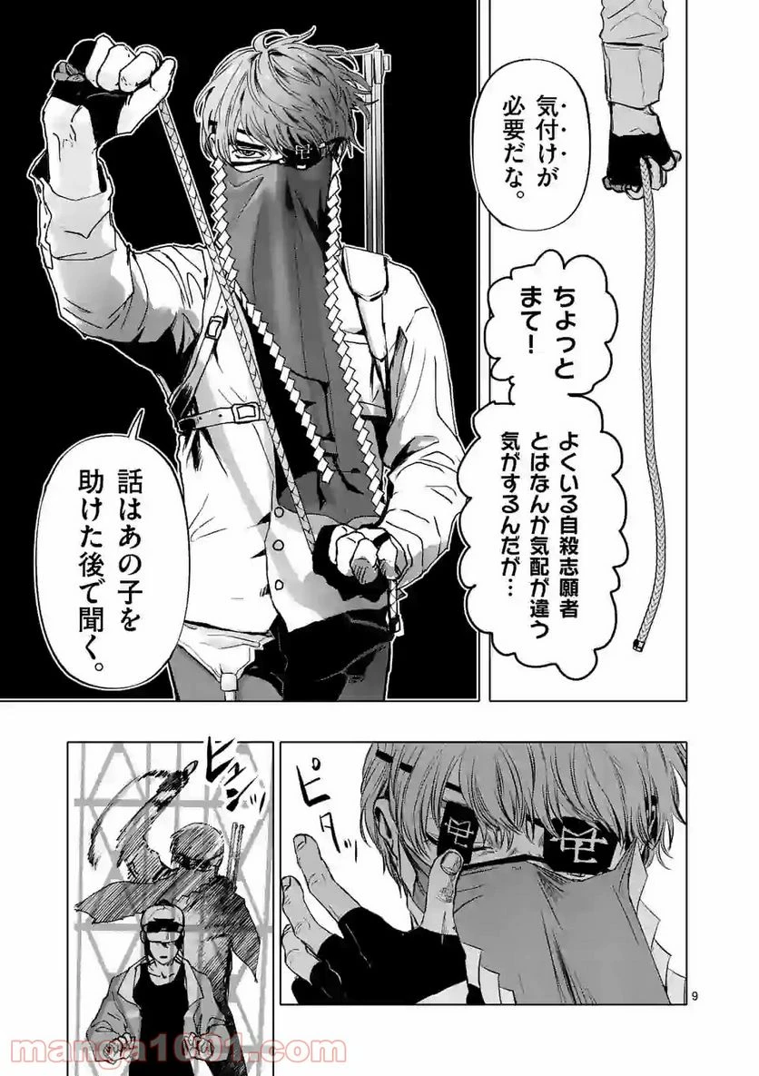 ページ 9 — 第1話