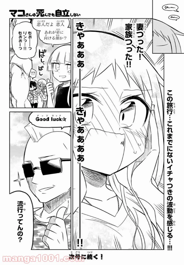 ページ 6 — 第100話