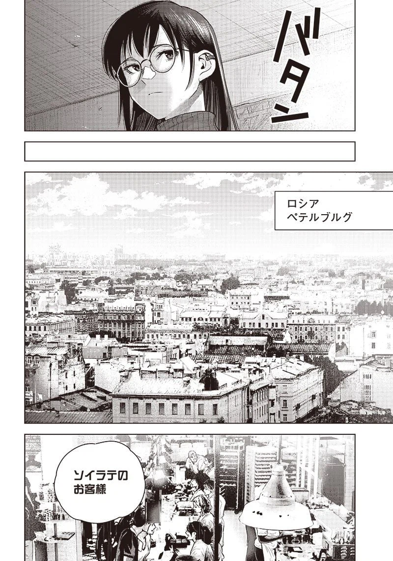 ページ 14 — 第28話