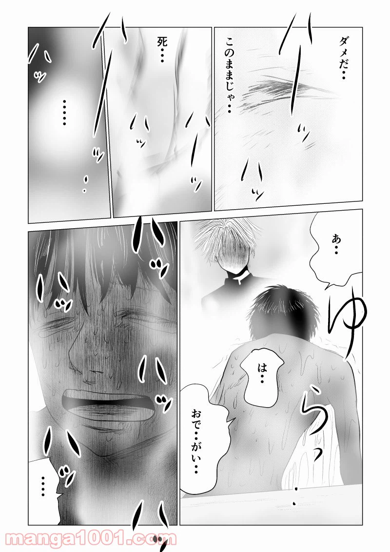 ページ 13 — 第43話
